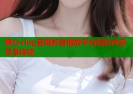 糖心vlog官网影音播放平台精彩内容尽享体验