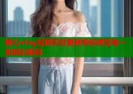 糖心vlog官网实时更新带你感受每一刻精彩瞬间