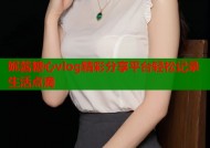 妮酱糖心vlog精彩分享平台轻松记录生活点滴