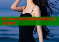 糖心vlog记录我和我的男友甜蜜日常点滴分享